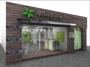 제일모직, 아름다운 가게에 매장 인테리어 재능기부