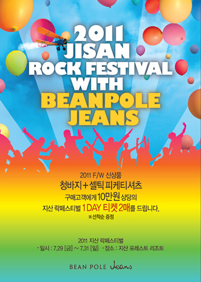 빈폴과 함께 지산 밸리 록 페스티벌에 가자! 