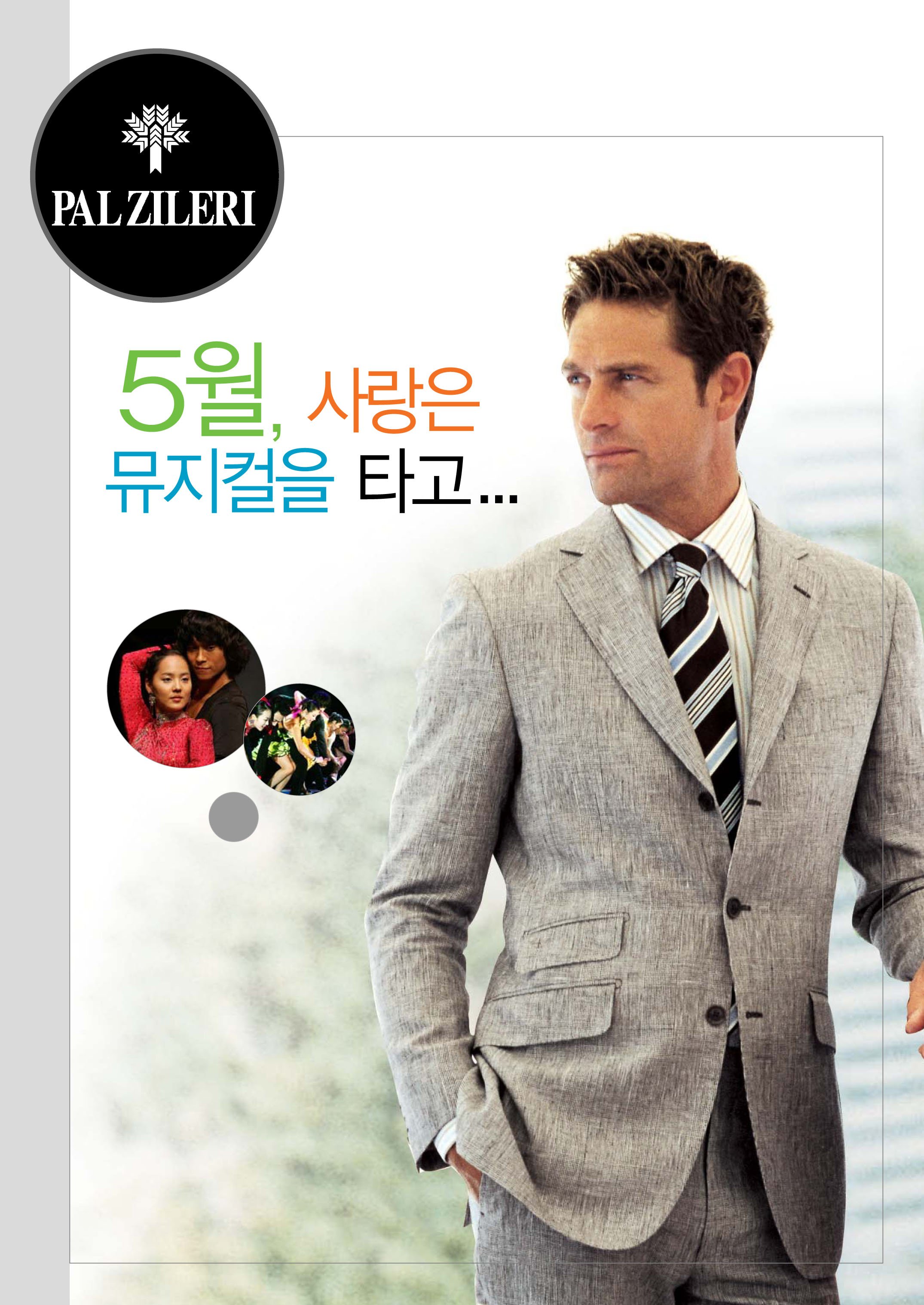 빨질레리, 뮤지컬 고객초청 이벤트
