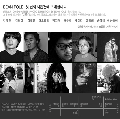 문화를 창조하는 브랜드, 빈폴 사진전