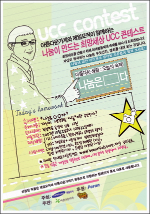 나눔이란 뭘까? UCC 공모전 실시