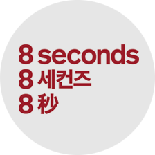8 SECONDS