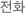 제보
