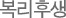 복리후생