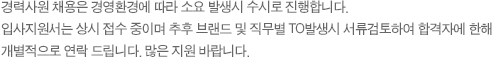 채용시기 설명