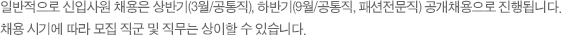 채용시기 설명