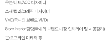 주요 모집직무