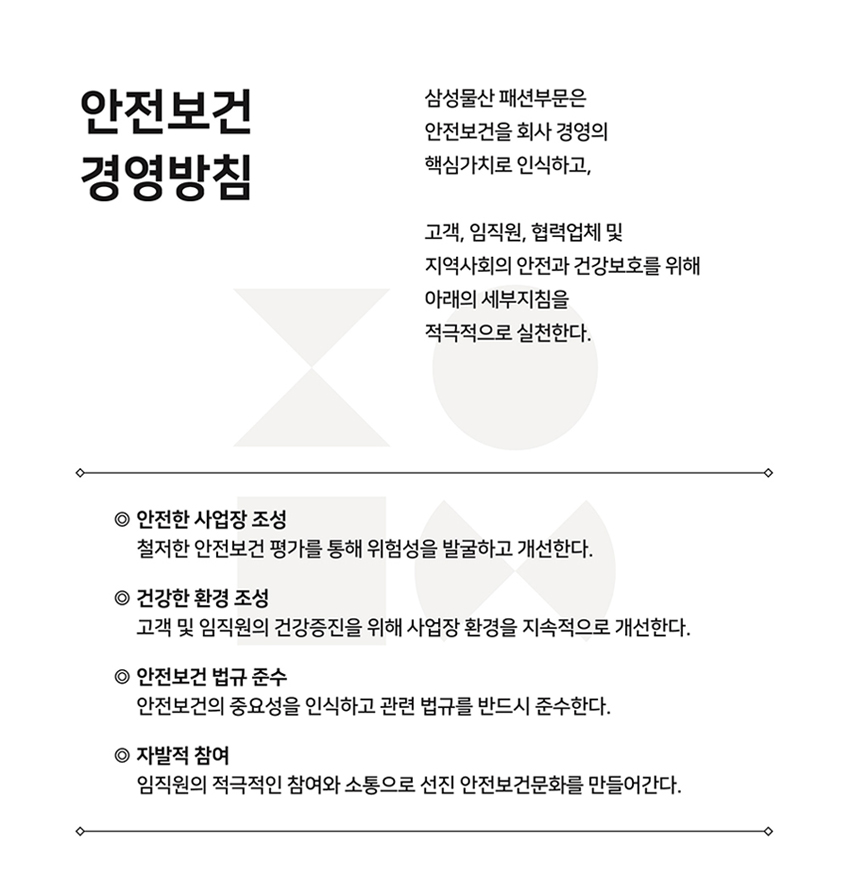 삼성물산의 미래를 함께 만들어갈 여러분을 기다립니다