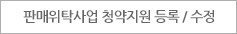 SM Pool 등록/수정