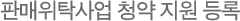 Shop Master (SM) 선발 안내