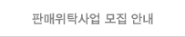 SM 선발안내